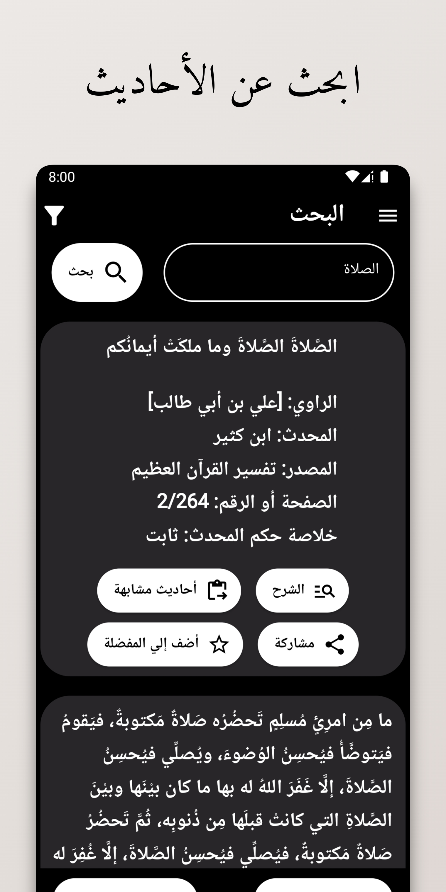 Hadith Searcher Main Screen