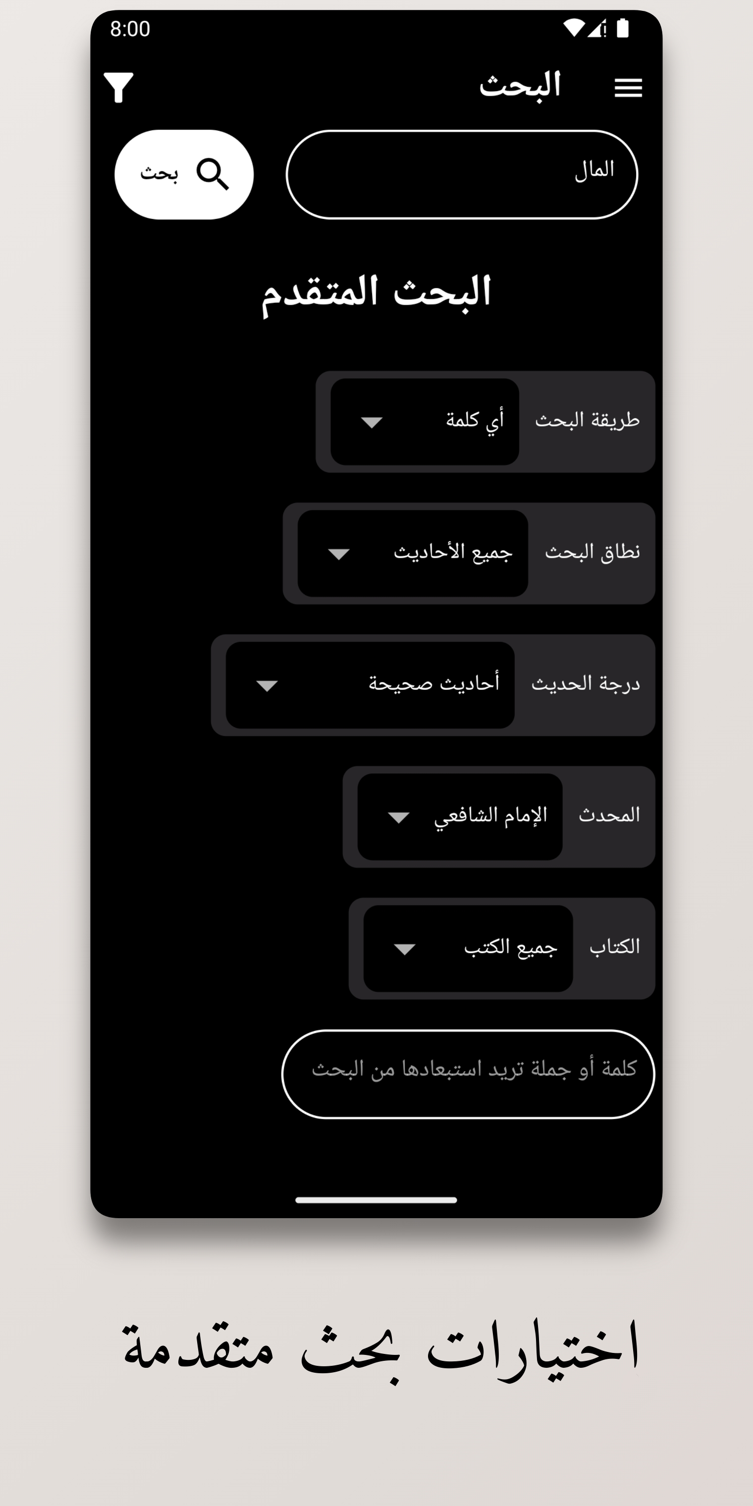 Hadith Searcher Search Results