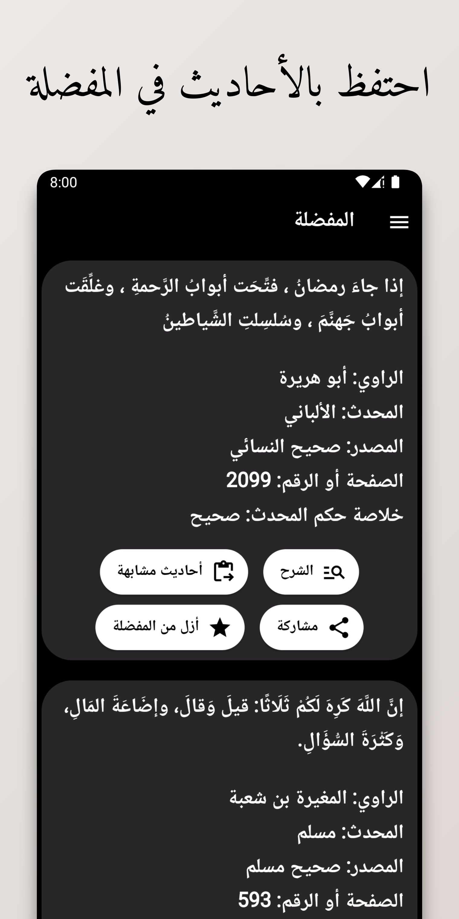 Hadith Searcher Hadith Details
