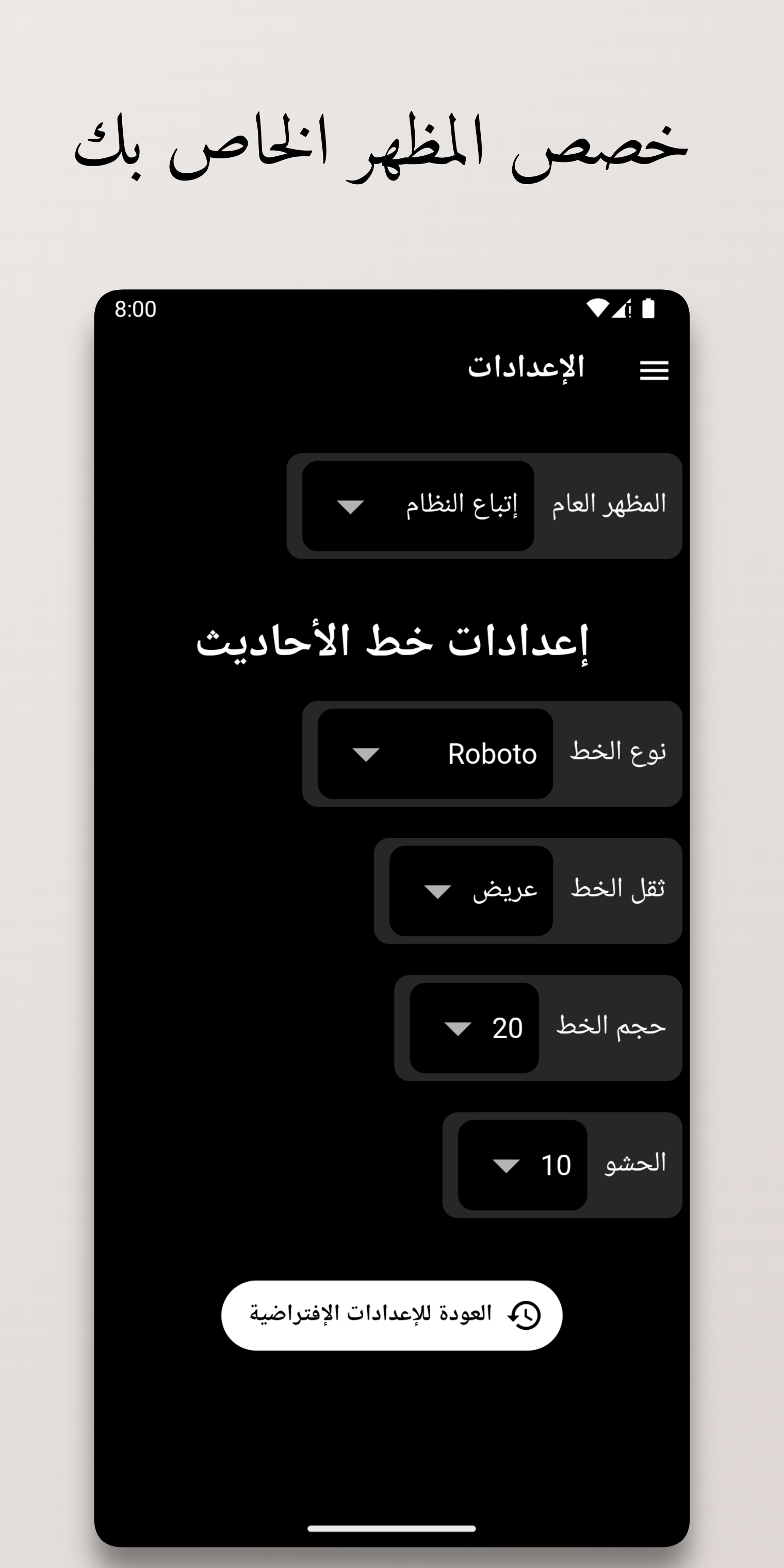 Hadith Searcher Settings Page